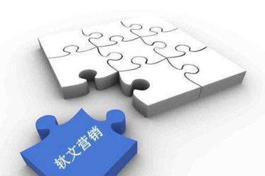 软文营销：什么样的软文才能称得上优秀？