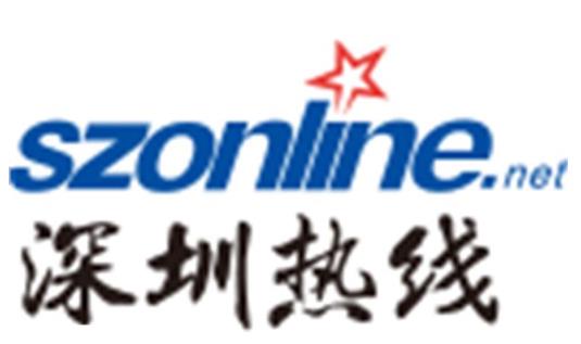 深圳热线