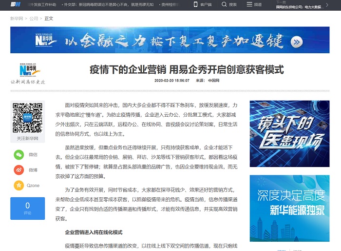 易企秀：央媒首发，权威发声(图1)