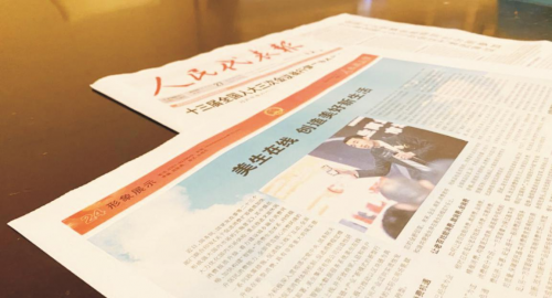 电商平台软文发稿：美生在线荣登《人民代表报》：创造美好新生活!