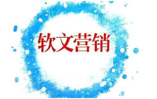 软文推广平台的发稿指南，建议收藏
