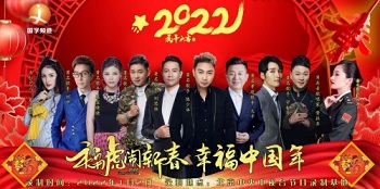 娱乐类软文营销：“福虎闹新春，幸福中国年”，张冰同众多著名歌手同台献艺