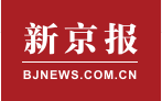 新京报
