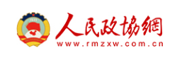 人民政协网