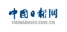 中国日报网